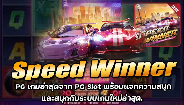 Speed Winner PG 
