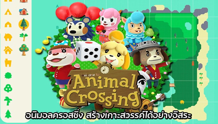 บทสรุป Animal Crossing