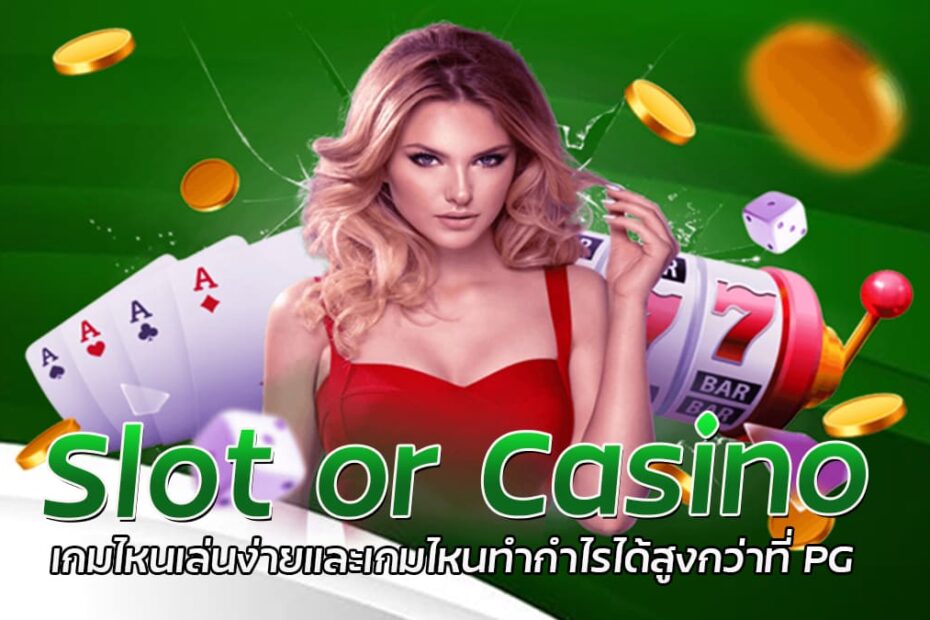 Slot or Casino